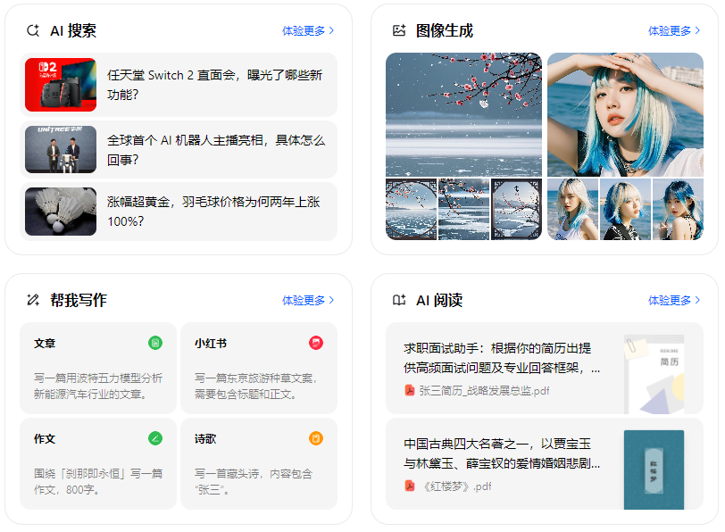 平原县智能搜索迎来升级 豆包搜索优化重塑线上内容运营方式