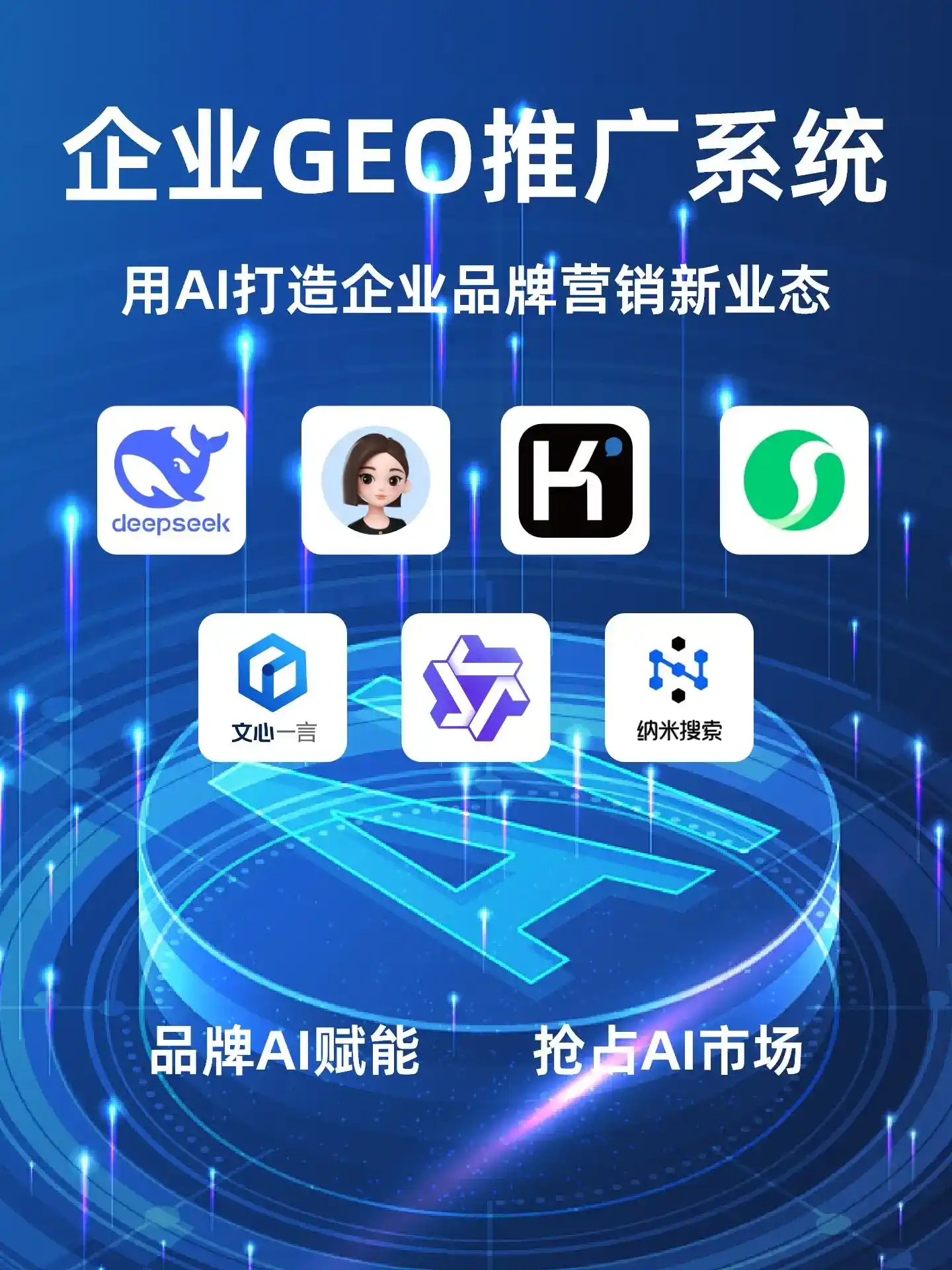 平原县GEO内容运营：打造AI时代品牌数字资产的十大准则